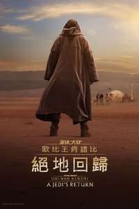 Obi-Wan Kenobi: A Jedi's Return - Posters