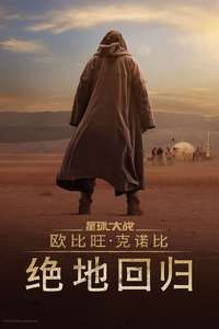Obi-Wan Kenobi: A Jedi's Return - Posters