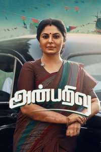 Anbarivu - Posters