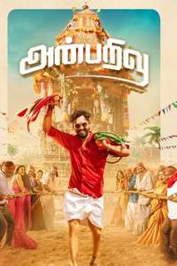 Anbarivu - Posters