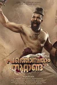 Pathonpathaam Noottandu - Poster
