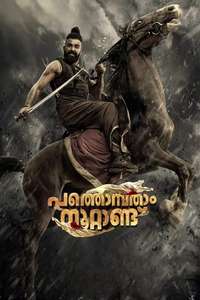 Pathonpathaam Noottandu - Poster