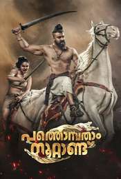 Pathonpathaam Noottandu