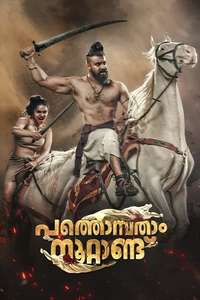 Pathonpathaam Noottandu - Poster