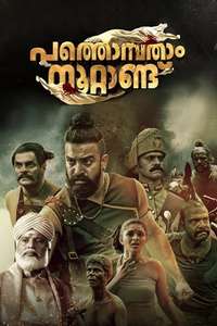 Pathonpathaam Noottandu - Poster