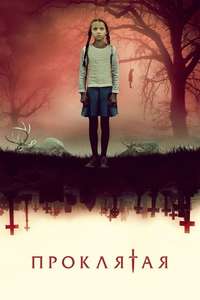 The Harbinger - Poster