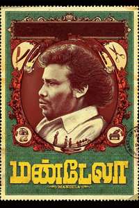 Mandela - Poster