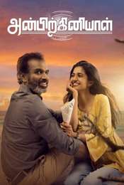 Anbirkiniyal