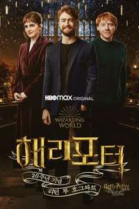 Harry Potter 20th Anniversary: Return to Hogwarts - Poster