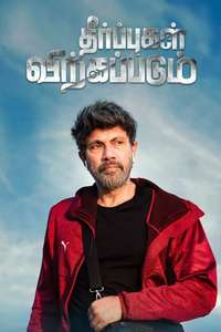 Theerpugal Virkapadum - Poster