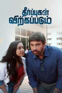 Theerpugal Virkapadum - Poster