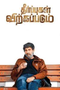 Theerpugal Virkapadum - Poster