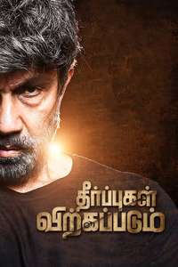 Theerpugal Virkapadum - Poster