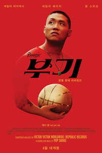 Boogie - Poster