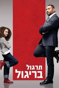 My Spy - Poster