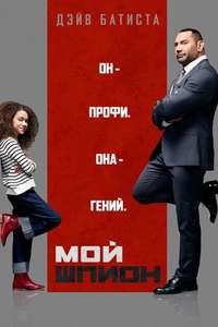 My Spy - Poster