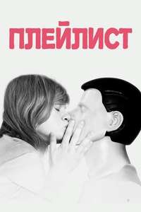 Playlist - Poster