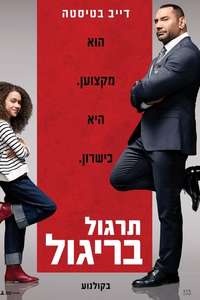 My Spy - Poster