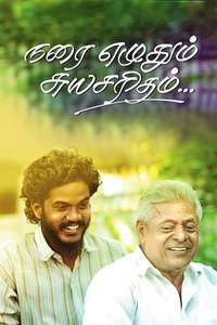 Narai Ezhuthum Suyasaritham - Poster