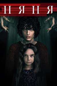 The Turning - Poster