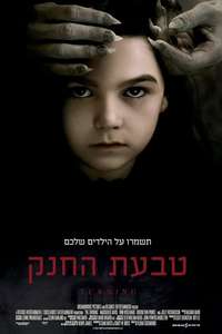 The Turning - Poster