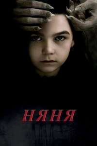 The Turning - Poster