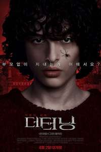The Turning - Poster