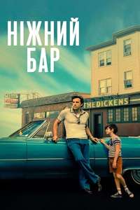 The Tender Bar - Poster