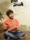 Gaali Sampath