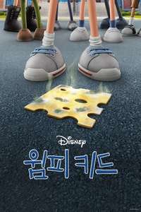 Diary of a Wimpy Kid - Posters