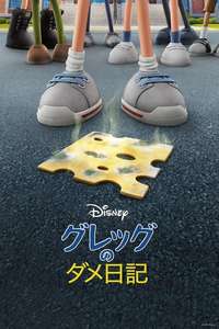 Diary of a Wimpy Kid - Posters