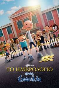Diary of a Wimpy Kid - Posters