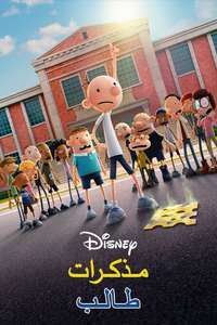 Diary of a Wimpy Kid - Posters