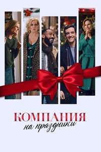 Single All the Way - Poster