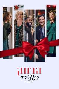 Single All the Way - Poster