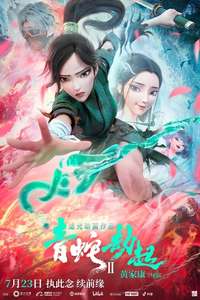 White Snake II: The Tribulation of the Green Snake - Poster