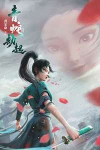 White Snake II: The Tribulation of the Green Snake - Poster