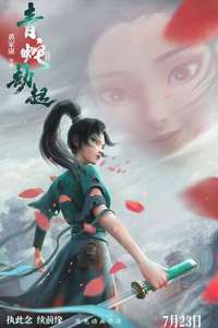 White Snake II: The Tribulation of the Green Snake - Poster