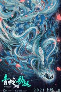 White Snake II: The Tribulation of the Green Snake - Poster
