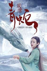 White Snake II: The Tribulation of the Green Snake - Poster
