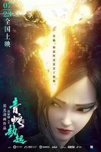 White Snake II: The Tribulation of the Green Snake - Poster