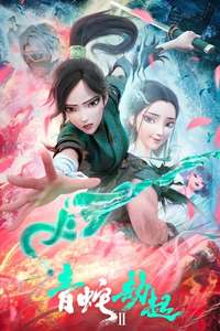 White Snake II: The Tribulation of the Green Snake - Poster