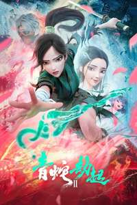 White Snake II: The Tribulation of the Green Snake - Poster