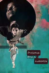 Sivaranjiniyum Innum Sila Pengalum - Poster