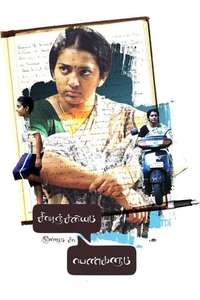 Sivaranjiniyum Innum Sila Pengalum - Poster