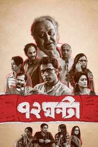 72 Ghanta - Poster