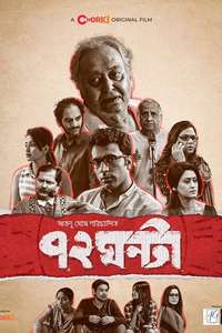 72 Ghanta - Poster