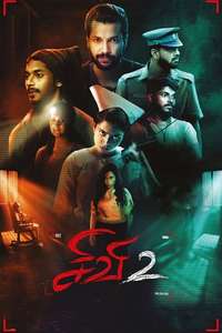 Sivi 2 - Poster