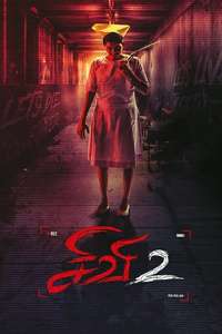 Sivi 2 - Poster