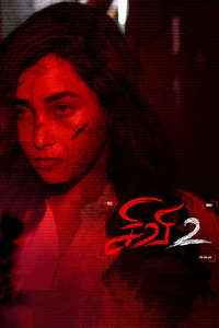 Sivi 2 - Poster